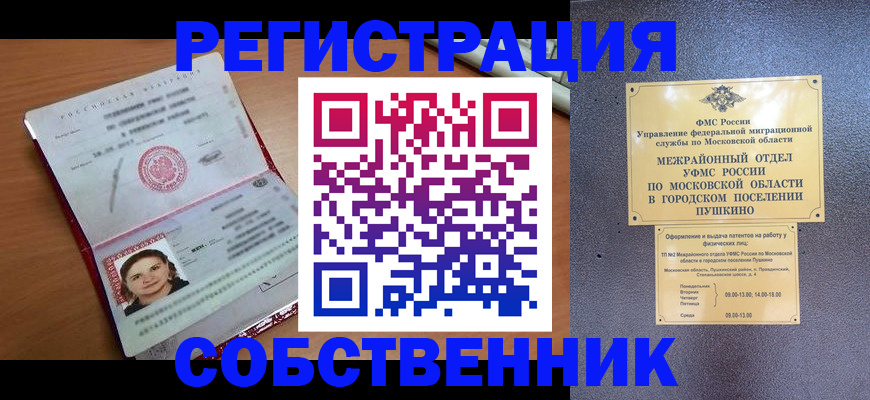 временная регистрация законно в Менделеевске