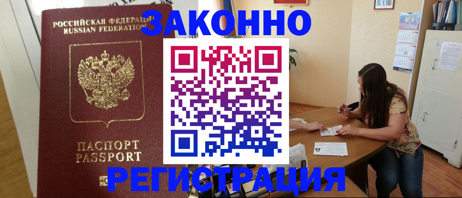 временная регистрация в Менделеевске