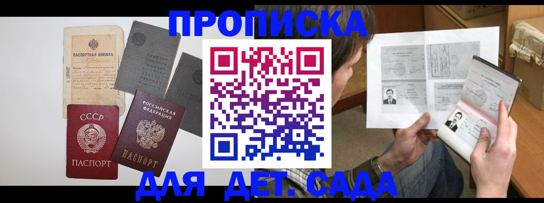 прописка 2025 в Менделеевске