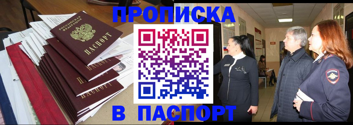 купить прописку в Менделеевске